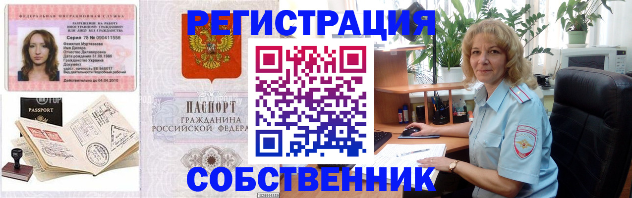 прописка законно в Менделеевске