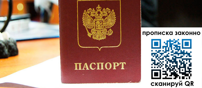 прописка в Менделеевске